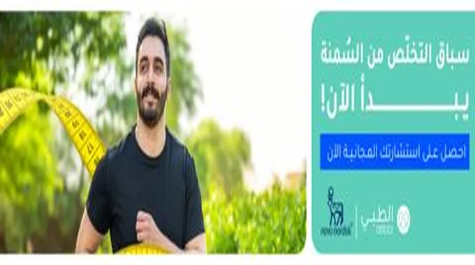 السمنة وعلاقتها بأمراض