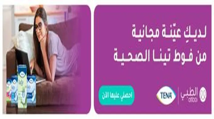 أعراض فرط نشاط المثانة عند النساء وطرق العلاج