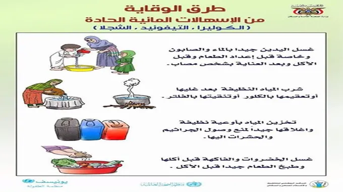 طرق فعالة للوقاية من الكوليرا